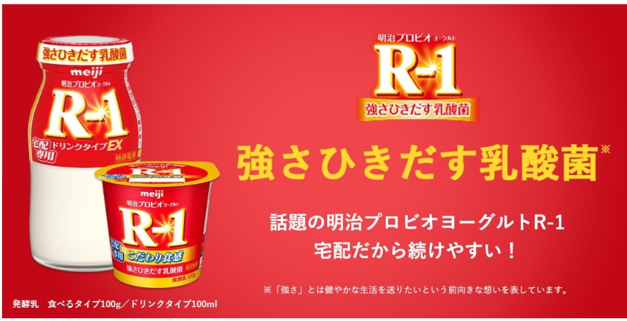 <!明治宅配,家計に負担にならない低価格,２週間１本８８円から始めませんか>